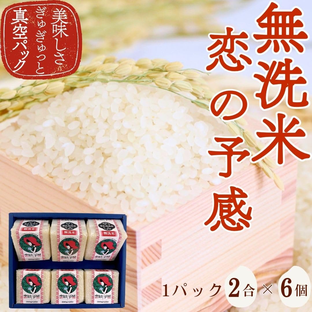 Amazon.co.jp: キューブ型 無洗米 恋の予感2合(300g)×6個セット ギフト